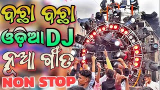 Odia Dj Songs Non Stop 2023 Latest New Odia Dj Songs Hard Bass Mix [upl. by Ecinej]