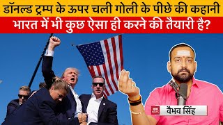 Vaibhav Singh Explains Attack on Donald Trump in Pennsylvania Rally amp What it Means for India [upl. by Louella]