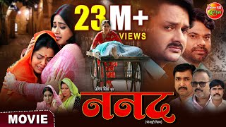 Nanad  Gourav Jha Kajal Raghwani Rinku Ghosh  Bhojpuri Movie 2024 [upl. by Edda]