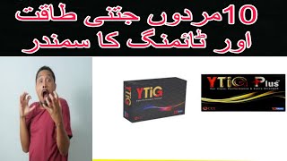 ytig ke faidy aur MarDana Taqat  Ytig benefits in Urdu [upl. by Raynor]