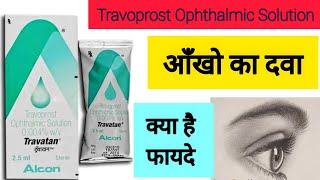 travoprost ophthalmic solution Ke faydel TRAVATAN Eye drops uses In Hindi [upl. by Lasiaf]