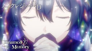 TV アニメ『Unnamed Memory』ノンクレジットED 映像／Arika「blan」 [upl. by Wendi]