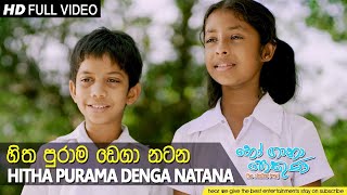 හිත පුරාම ඩෙගා නටන  Hitha Purama Denga Natana   Ho Gana Pokuna  Official Music Video [upl. by Deonne]