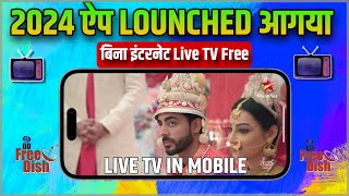 Free Live TV 2024 without internet  बीना इंटरनेट लाइव tv ₹350 [upl. by Nairim]