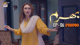 Bharam  Promo  Upcoming Episode 6  Rabya Kulsoom  Hina Tariq  ARY Digital Drama [upl. by Leonelle186]