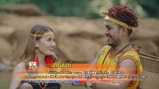 ដាច់ខ្យល់  Vid Cooler OFFICIAL MV RHM [upl. by Laaspere]