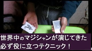 あのトランプ テクニックを上手に利用したカードマジック！Elmsley Count Tricks Tutorial [upl. by Haron]