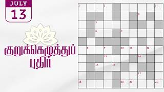 13072024  Dinamalar kurukku ezhuthu potti  Dinamalar crossword answers  தினமலர் குறுக்கெழுத்து [upl. by Domenech]