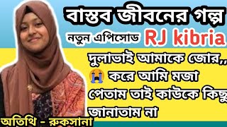 JIBON GOLPO  Ep 1  RJ Kebria  Dhaka fm 8920  jbsb  Apon Thikana new update [upl. by Palm37]