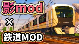 1年ぶりに影mod入れて電車を見た結果【RTM】 [upl. by Alekehs613]