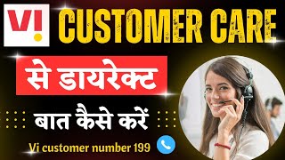 Vi customer care se baat kaise kare  how to call vi customer care direct call  vodafone idea care [upl. by Kenny]