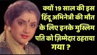 Why Did Lakhs of Youngers went into Shock Due to Sudden Death of This superstar actress [upl. by Karil]