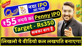 Urgent आ गया ₹55 रुपये का पेनी IPO  New PENNY IPO Launch  MOTISONS IPO सबका बाप है  IPO Review [upl. by Chaunce179]