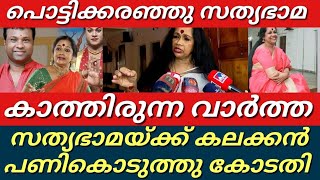 രാമകൃഷ്ണൻ എന്റെ മകനെ പോലെ എന്ന് സത്യഭാമകലക്കൻ പണികൊടുത്ത് കോടതിSathyabamaRlv Ramakrishnan [upl. by Haissem827]