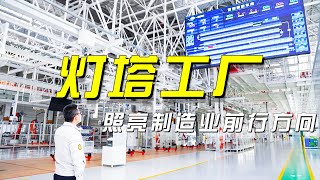 探秘中国首个五星5G工厂，揭秘中国制造“数智化”未来方向 「央视财经评论」 20241023  财经风云 [upl. by Eenot359]