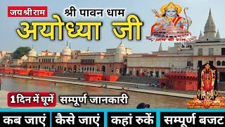 Ayodhya Ram Mandir  Ayodhya One Day Tour  Ayodhya Tourist Places  Ayodhya Complete Tour Guide [upl. by Nitsirc]