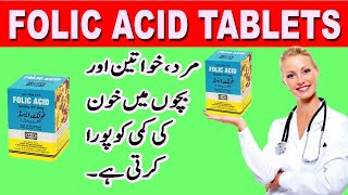 Folic acid Folic acid tablets benefits in urdu  Folic acid benefits [upl. by Eelahs]