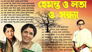 হেমন্ত মুখোপাধ্যায় এর জনপ্রিয় গান I Best of Hemanta Mukherjee Songs  Adhunik Bengali Songs [upl. by Nongim113]