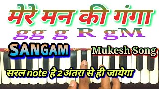 Mere man ki ganga। मेरे मन की गंगा। harmonium note। Mukesh song harmonium note।Sangam। [upl. by Nomahs433]