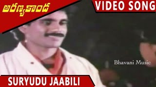 Suryudu Jaabili Video Song  Aranyakanda Movie Songs  Nagarjuna Ashwini [upl. by Amlet]