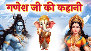 ganesh chaturthi vrat katha  गणेश जी की कहानी  ganesh chaturthi [upl. by Supen677]