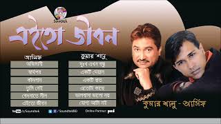 Eito Jibon Asif Akbar Kumar Sanu [upl. by Tniassuot]