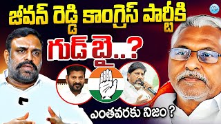 Congress Leader Bellaiah Naik Clarity On MLC Jeevan Reddy Resign To Congress Party  Jagtial Latest [upl. by Adnopoz799]