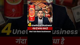 4 Unethical Business जो कभी मत करना ❌ Kartik Dhiman businessideas shorts [upl. by Anileuqcaj]