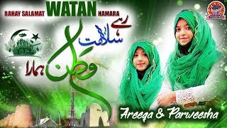 Areeqa Parweesha Sisters  New Best Milli Naghma  Rahay Salamat Watan Hamara  Official Video 2019 [upl. by Lise192]