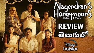 Nagendran Honeymoon Review Telugu  Nagendrans Honeymoons trailer telugu reviews telugu [upl. by Meakem]