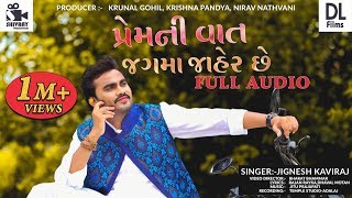 Jignesh Kaviraj  Prem Ni Vaat Jag Ma Jaher Che  Audio Song  New Gujarati Song 2018 [upl. by Notaes]