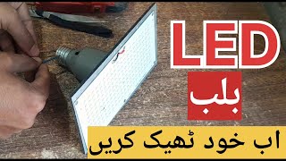 How to repair LED SMD light bulb easily at home urdu hindi [upl. by Roselle]