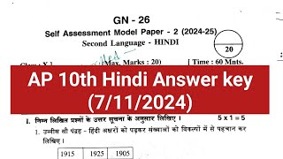 AP 10th Hindi Self Assessment Model paper 2 202425 Key  Class 10th Hindi Key [upl. by Granlund299]