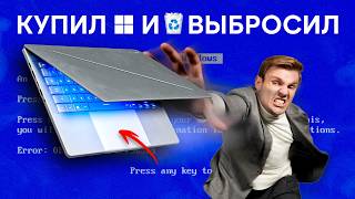 2 месяца на WINDOWS после 11 лет на MACBOOK ПРОДАЛ [upl. by Towrey]