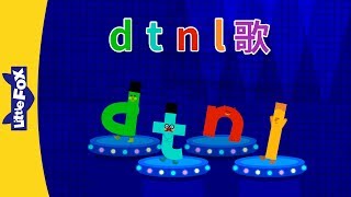 d t n l Song d t n l 歌  Chinese Pinyin Song  Chinese song  By Little Fox [upl. by Fabriane]