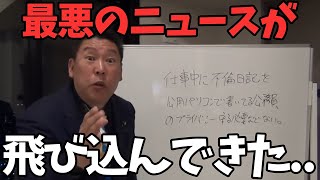 【1120 緊急速報】奥谷委員長が県民局長を庇う理由が判明しました【立花孝志奥谷謙一】 [upl. by Deonne]