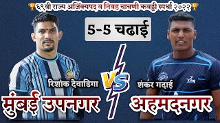 55 Raids  Mumbai Upanagar VS Ahmednagar  STATE KABADDI CHAMPIONSHIP 2022 KALHERBHIWANDI [upl. by Merrielle]