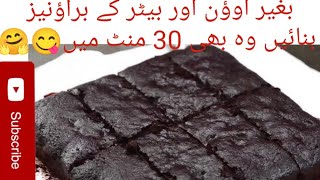 Easy Brownies Recipe Without Oven and Beater By Ish NazBrownies Bnany Ka Tarika [upl. by Aihsel]