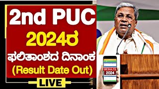 When is 2nd PUC Result 2024 2nd puc result date 2024 2nd puc result 20242nd puc result Karnataka [upl. by Nosidam59]