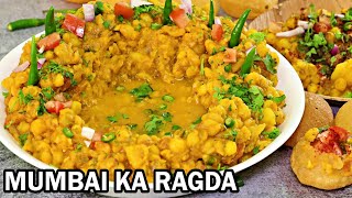 How to Make Street Style Ragda for Chaat  Mumbai Special Ragda Chaat  Ragda Chaat [upl. by Adela321]