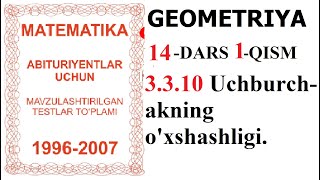 14DARS 1QISM 3310 GEOMETRIYA Uchburchakning oxshashligi Учбурчакнинг ўхшашлиги doston tv aa [upl. by Karleen]