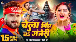 Video  Khesari Lal Yadav  चेला पिये तs गंजेरी  Shilpi Raj  Chela Piye Ta Ganjeri  Bolbam Song [upl. by Aenad]