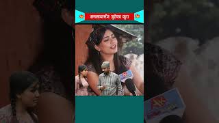 Interview with Rukmila Adhikari manamayarukmilashrestha juthe jutheserial juthethisweek [upl. by Elocon182]