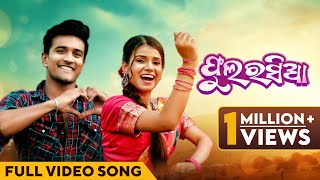 ଫୁଲ ରସିଆ  Phula Rasia  Full Video Song  Odia Song  Mantu Chhuria  Sital Kabi  Sanoj  Simran [upl. by Nosidam574]