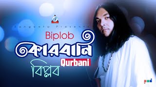 Biplob  Qurbani  কোরবানি  Eid Exclusive Song 2021 [upl. by Kraus]