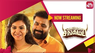 Kombu Vacha Singam  Promo  Sasikumar  Madonna Sebastian  Streaming on SUN NXT [upl. by Swaine]