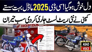 CD 70 2025 Model Prices in Pakistan  CD 70 New Model Kab Ay Ga  Atlas Honda Bike Rates 2025 [upl. by Maurice]