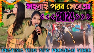 SAHARAI PARAB 2024  PRATIMA TUDU NEW PROGRAM VIDEO 2024 JHAKAS MUSIC BAND SAHARAI [upl. by Peppel]