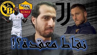 انتر انزاجي ينجح في نقاط الدوري و دوري الأبطال و الأختبار الثالث الأصابات و اليوفي [upl. by Neibaf]