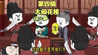 别在本太子面前装杯，你小子不够格 原创动画 动画制作 轻漫计划 原创动漫 熊猫头 [upl. by Arenahs]